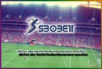 sbo