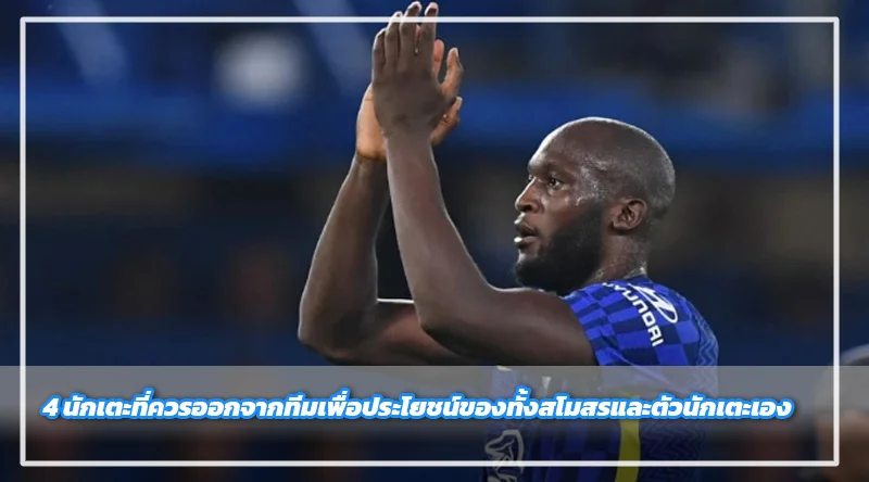 4-นักเตะ