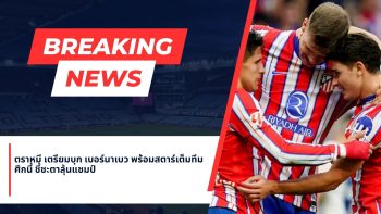 แอต มาดริด