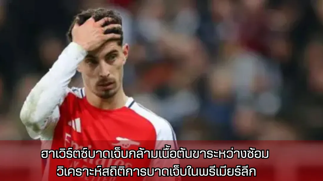 ไค ฮาเวิร์ตซ์