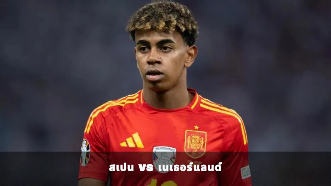สเปน vs เนเธอร์แลนด์