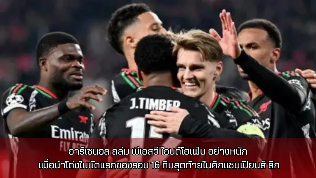 อาร์เซนอล
